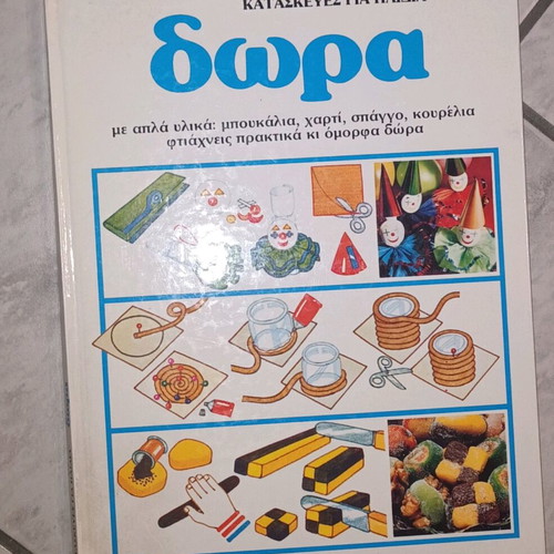 Set of 7 construction books O Mikros Dimiourgos by Vasileiou like new