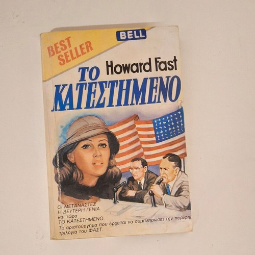 The Katesthimeno Howard Fast BELL book used, moderate condition