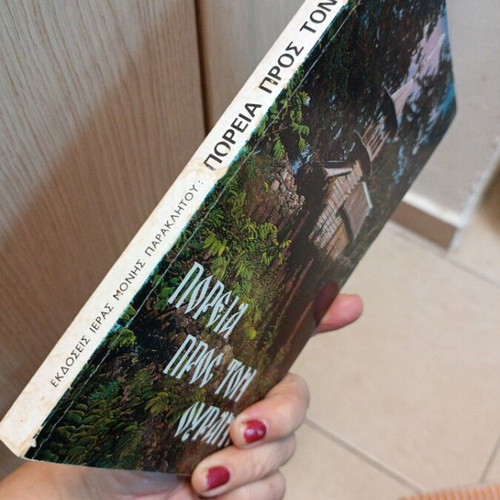 Poreia Pros Ton Ourano book used