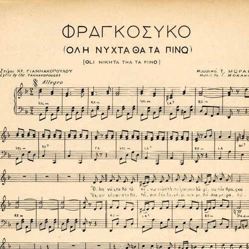 Φραγκόσυκο παρτιτούρα Τάκη Μωράκη