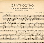 Φραγκόσυκο παρτιτούρα Τάκη Μωράκη