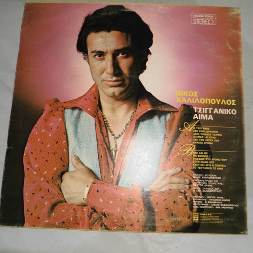 Nikos Halilopoulos Tsigganko Aima vinyl record, laiko