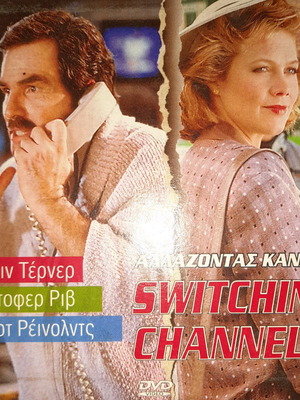 Αλλάζοντας Κανάλια DVD μεταχειρισμένο με υπότιτλους