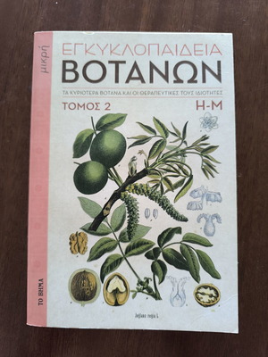 Small Encyclopedia of Herbs Volume 2 H-M like new, Greek