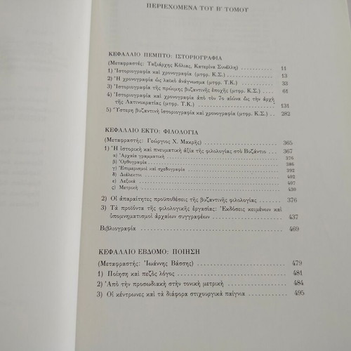 Herbert Hunger Byzantine Literature Volume B book