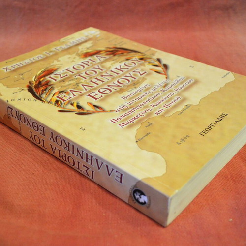 History of the Greek Nation volume 468 new, 2009 edition