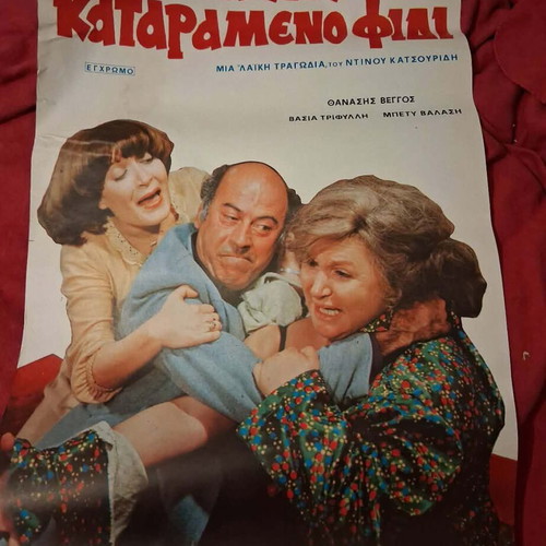 Greek cinema poster Katrameno Fidi like new, height 95 cm