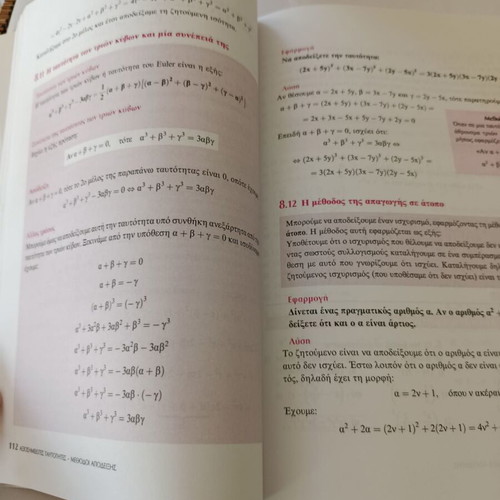 Algebra A' Lykeiou textbook new, Savvalas edition