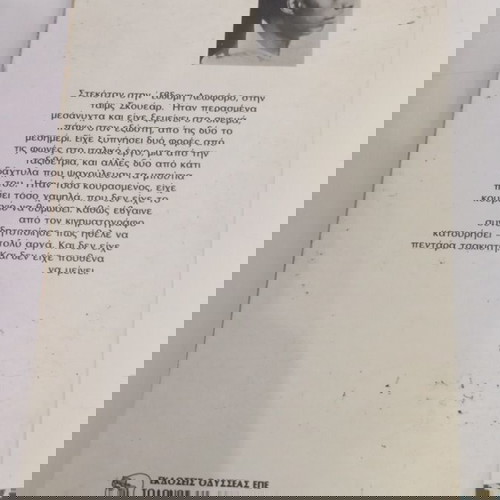 Μια Άλλη Χώρα" του Τζέιμς Μπόλντουιν.