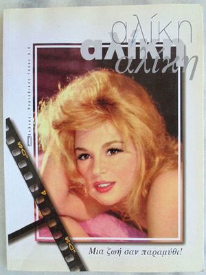Aliki Vougiouklaki Biography Magazine like new