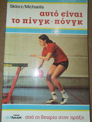 This Is Ping Pong Book Used