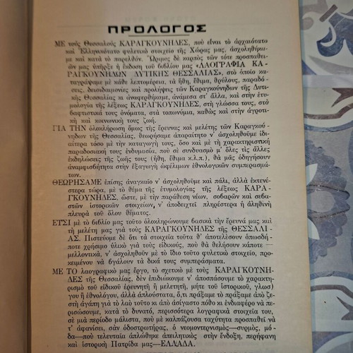 The Karagounides of Thessaly book used, history study by Christos Dimofilus