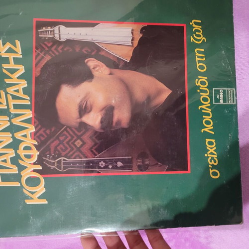 Giannis Koufalitakis record used in good condition