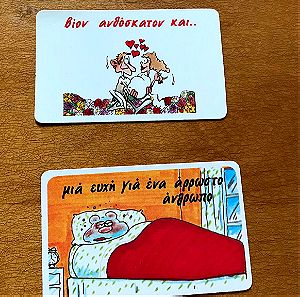 Αστείες συλλεκτικές κάρτες για ευχές από τη Ρεζέρβα Vintage 80s funny wishes credit cards