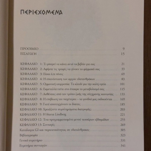 The Greek Doctor's Diet book used, Greek language