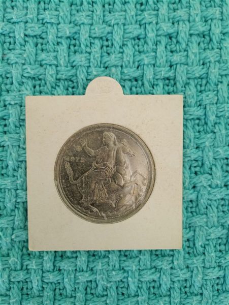  20 drachmes 1973 diktatorias-20 Drachmai (1973) High Grade Coin