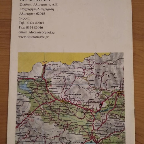 Alistratis Cave two flyers like new pack