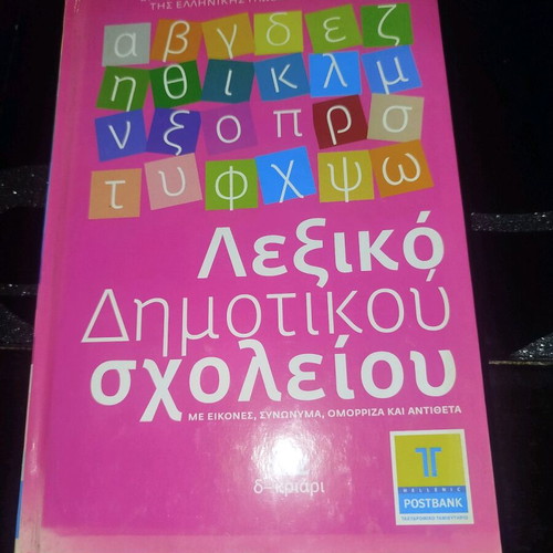 Elementary School Dictionary #2 like new, interpretative orthographic