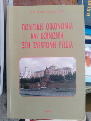 Political Economy and Society in Modern Russia used book