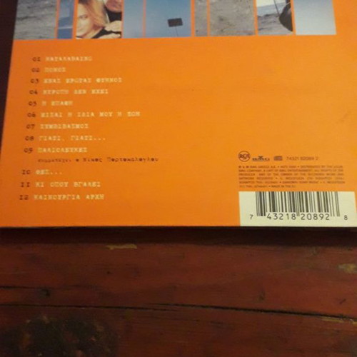 Giannis Kotsiras Einai Diki Mas I Zoi Mas CD like new