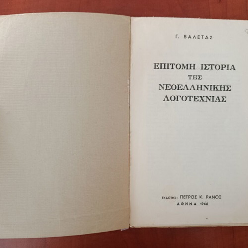 G. Valetas Epitomi Istoria tis Neoellinikis Logotechnias book