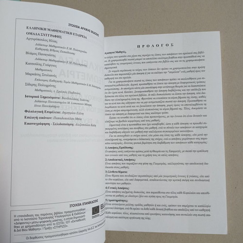 Euclidean Geometry Volume A used, solutions for 1st Grade General High School