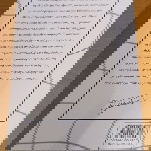 ΜΙΜΗΣ ΠΑΠΑΪΩΑΝΝΟΥΡαντεβού στον αέρα
