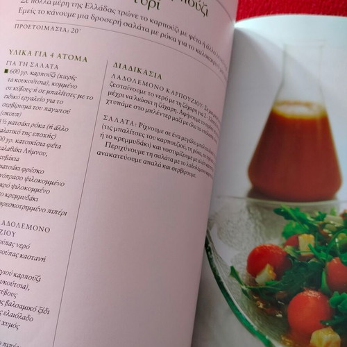 Gastronomos Ladi kai Lemoni book new with 50 recipes