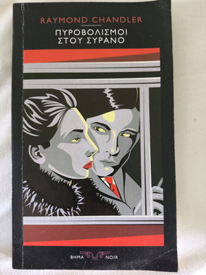 Book Pyrovolismoi stou Syrano used