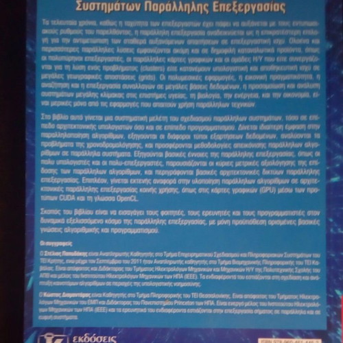 Προγραμματισμός και αρχιτεκτονική συστημάτων παράλληλης επεξεργασίας σαν καινούργιο