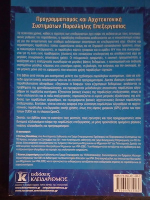 Προγραμματισμός και αρχιτεκτονική συστημάτων παράλληλης επεξεργασίας σαν καινούργιο