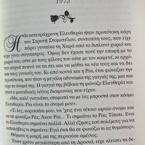 The Demons Have No Name novel like new by Chrysida Dimoulidou