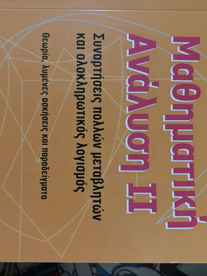 Mathematical Analysis Volume 2 by Rassias New University Textbook