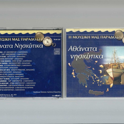 Athánata Nisiotika CD used, traditional music
