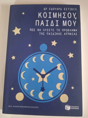 Book Koimisou Paidi Mou like new