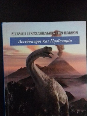 Great Children's Encyclopedia Dinosaurs and Prehistory used