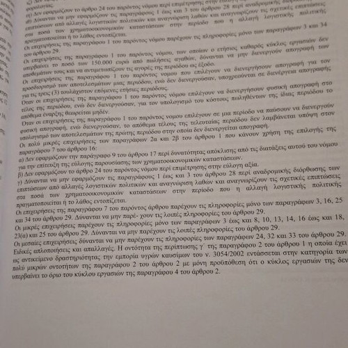 Financial Accounting with Greek Standards academic book like new