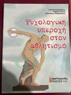 Book Psychological Superiority in Sports and Physical Education new