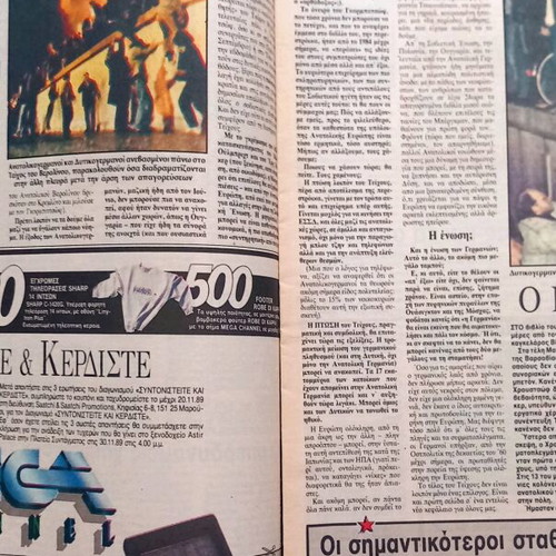 Ta Nea Issue November 11 1999 Berlin Wall New