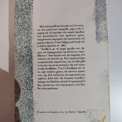 Book I Agapi Argise Mia Mera used, novel