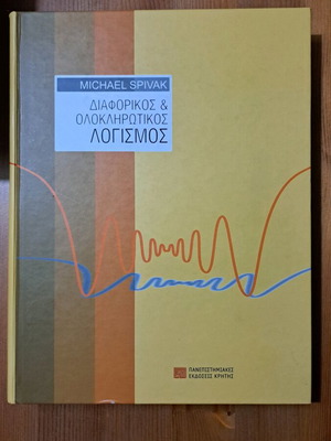 Differential and Integral Calculus by Michael Spivak like new, Greek edition