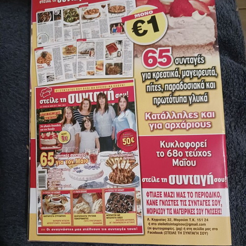Magazine Sakis Rouvas Eleni Menegaki Eleonora Zouganeli 2017 like new