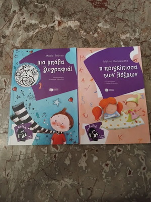 Set of 2 children's books by Patakis like new, Greek