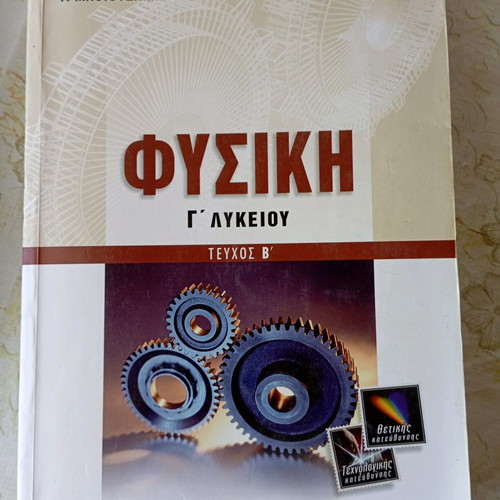 Physics textbooks set for 3rd and 2nd grade high school like new