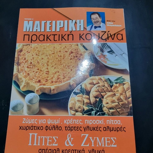 Cooking Practical Kitchen book like new by Ilias Mamalakis