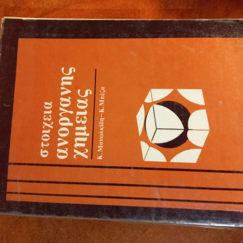 Inorganic Chemistry Elements used textbook