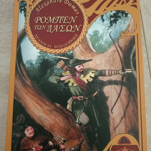 Robin Hood hardcover book in excellent condition