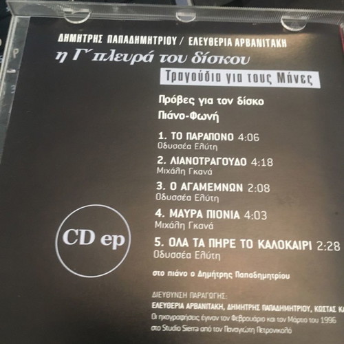 I G Plevra Tou Diskou CD used, entechno