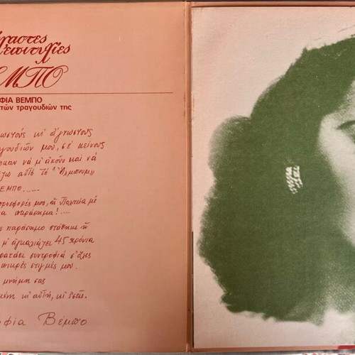 Sofia Vembo Double LP Vinyl 24 Unforgettable Hits used, laiko