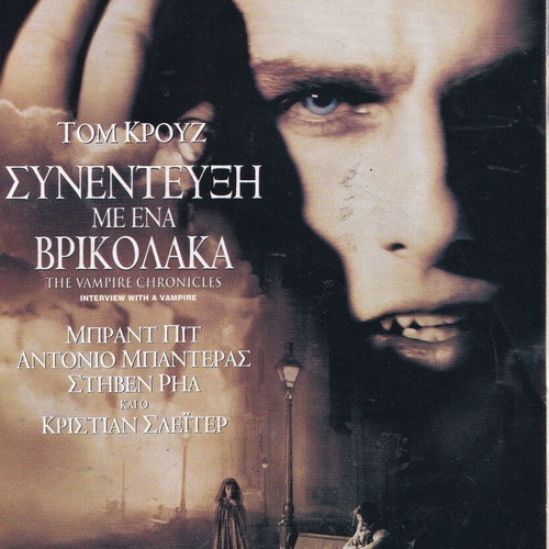 Interview with the Vampire DVD like new, thriller drama horror